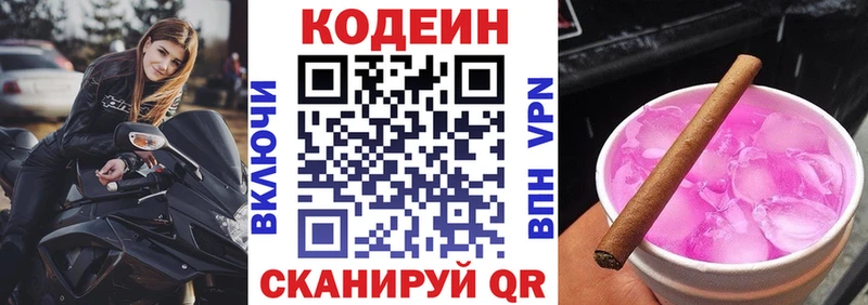 что такое Пласт Кодеин напиток Lean (лин)